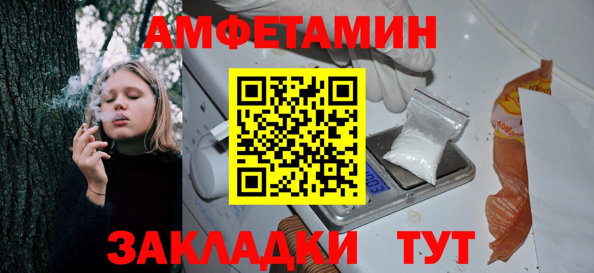 АМФ Розовый  Вход с VPN  Амфетамин  Курчатов 