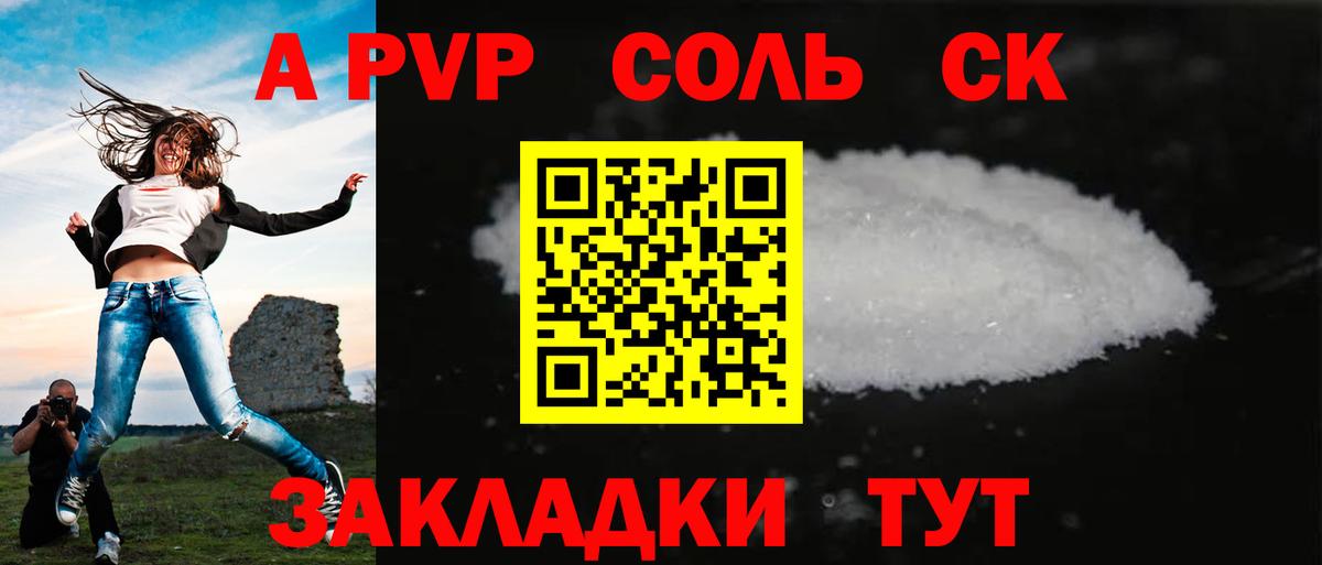 Alpha PVP мука Курчатов
