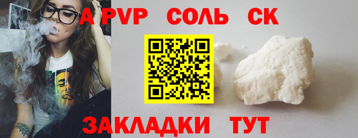 Alfa_PVP кристаллы  Alfa_PVP СК  Курчатов  Alfa_PVP крисы CK  Вход с VPN 