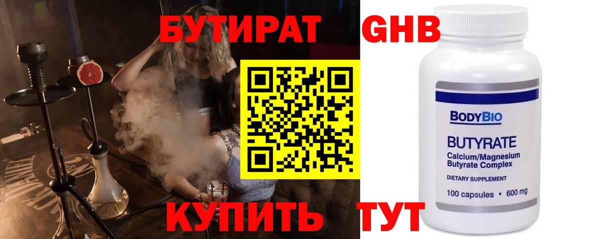 БУТИРАТ  Бутират жидкий экстази  Вход с VPN  Курчатов 