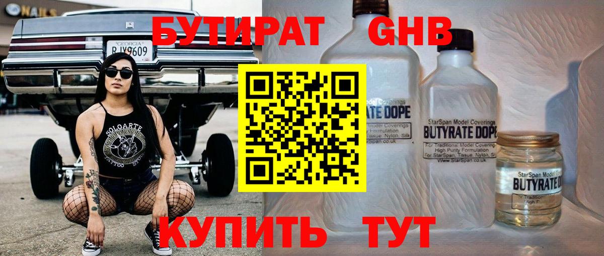 Бутират буратино Курчатов
