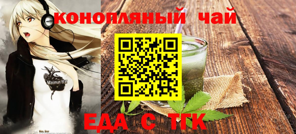 Еда ТГК конопля Курчатов