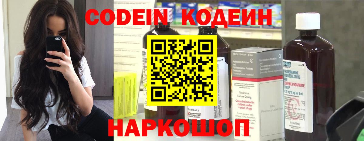 Курчатов  Кодеин напиток Lean (лин)  Вход с VPN  Кодеин Purple Drank 