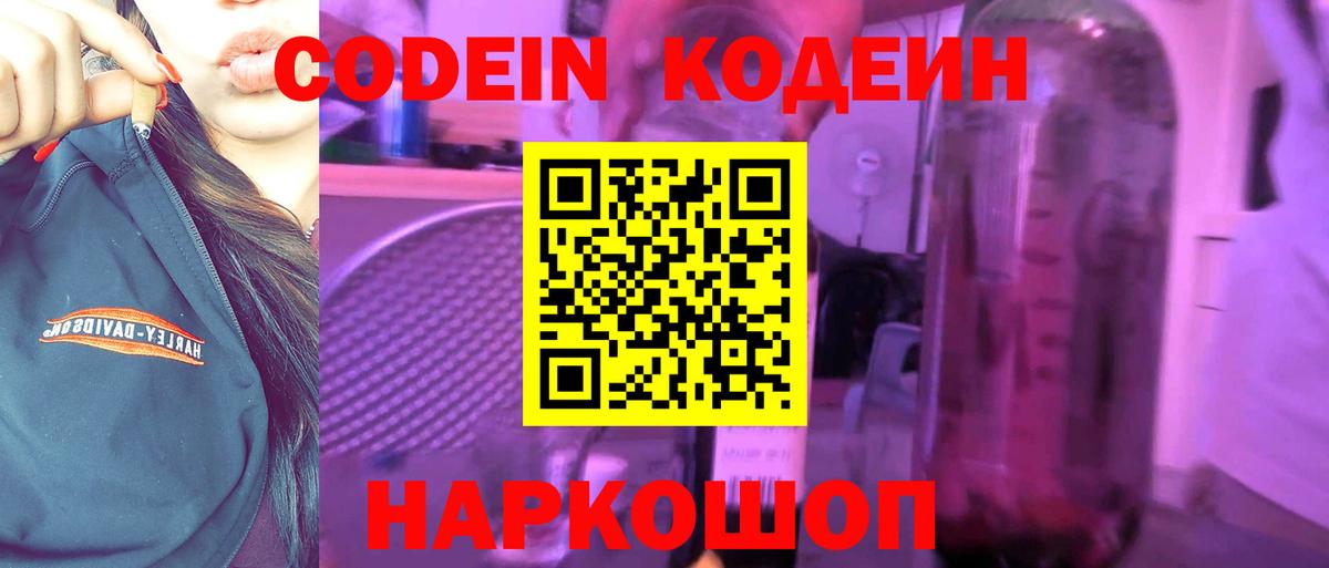 Кодеин напиток Lean (лин) Курчатов