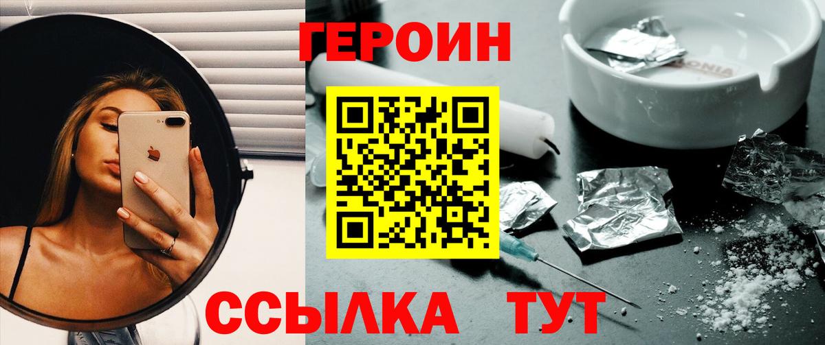 ГЕРОИН афганец  Вход с VPN  Курчатов 