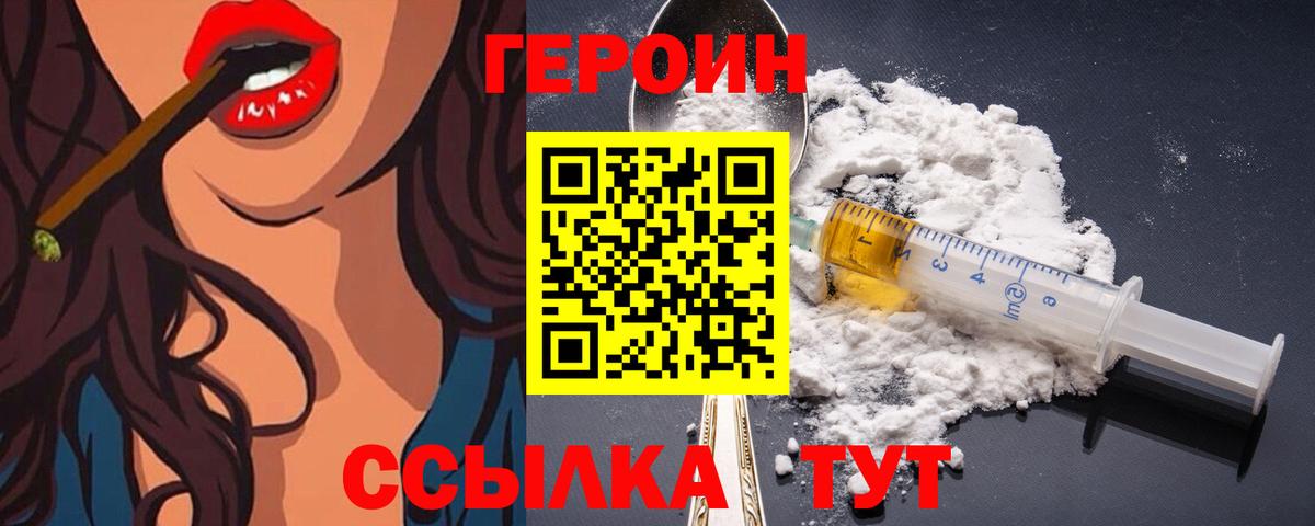 ГЕРОИН Афган Курчатов