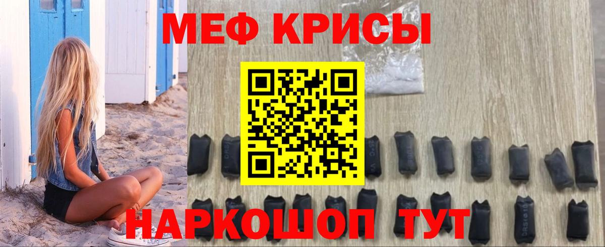 Меф мяу мяу  Курчатов