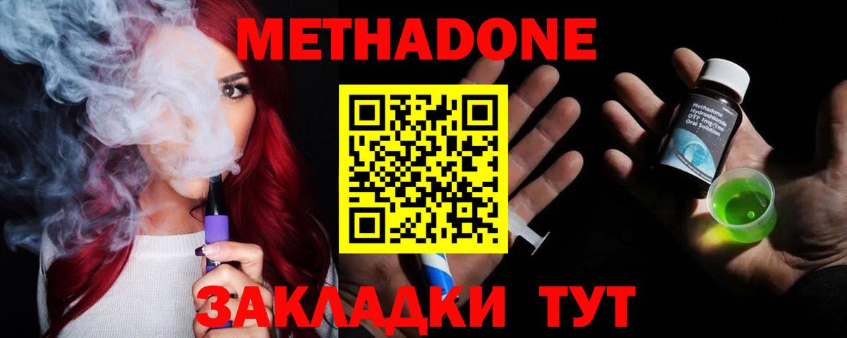 Метадон methadone Курчатов