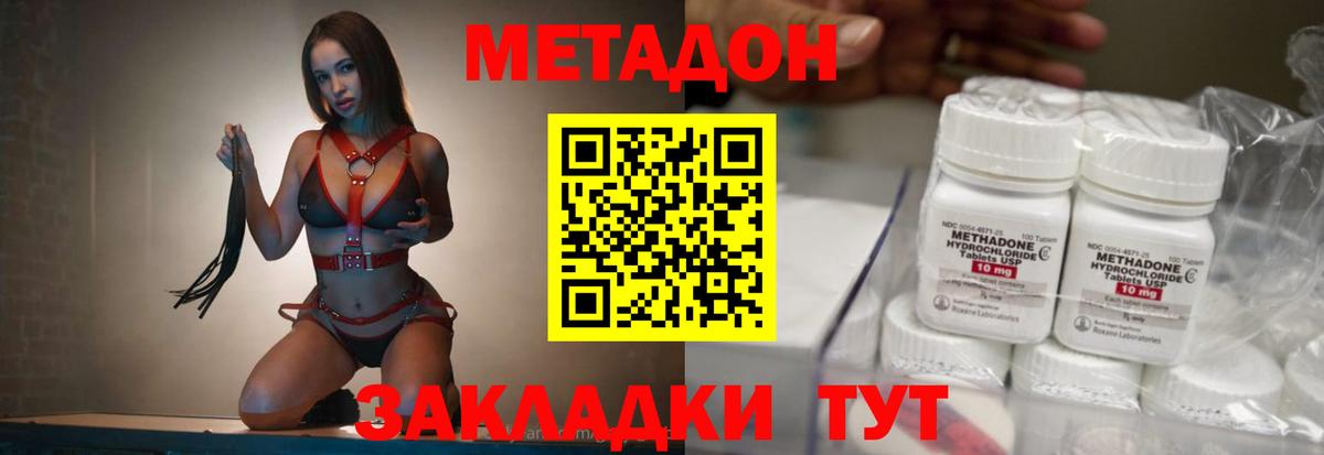 Курчатов  МЕТАДОН белоснежный  Вход с VPN  Метадон methadone 